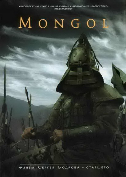 монгол фильм