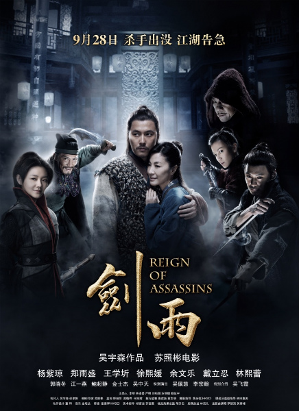 Власть убийц / Reign of Assassins (2010)